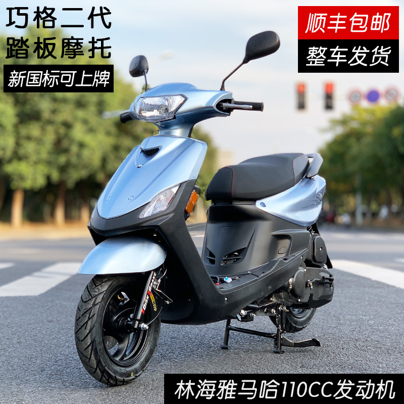 全新国四巧格二代踏板燃油摩托车 雅马哈款林海110cc发动机新国标电喷