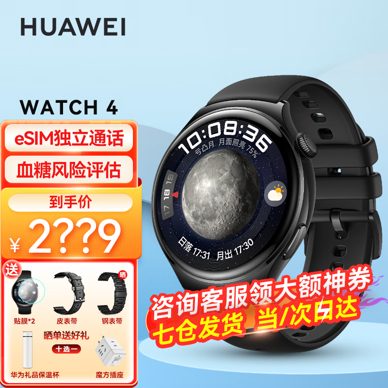 华为手表watch4运动智能eSIM独立通话体温血氧呼吸监测仪高血糖成人AX智能 46mm幻月黑-氟橡胶表带
