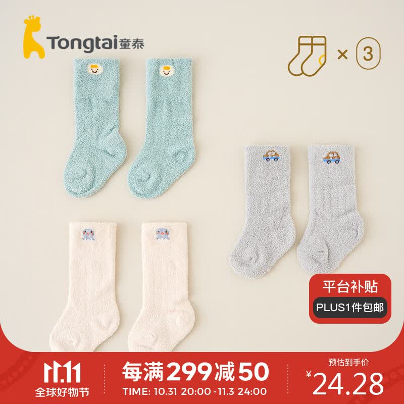 童泰冬季0-12月婴儿男女婴童袜3双装TQD23467-DS 均色 0-6个月怎么看?