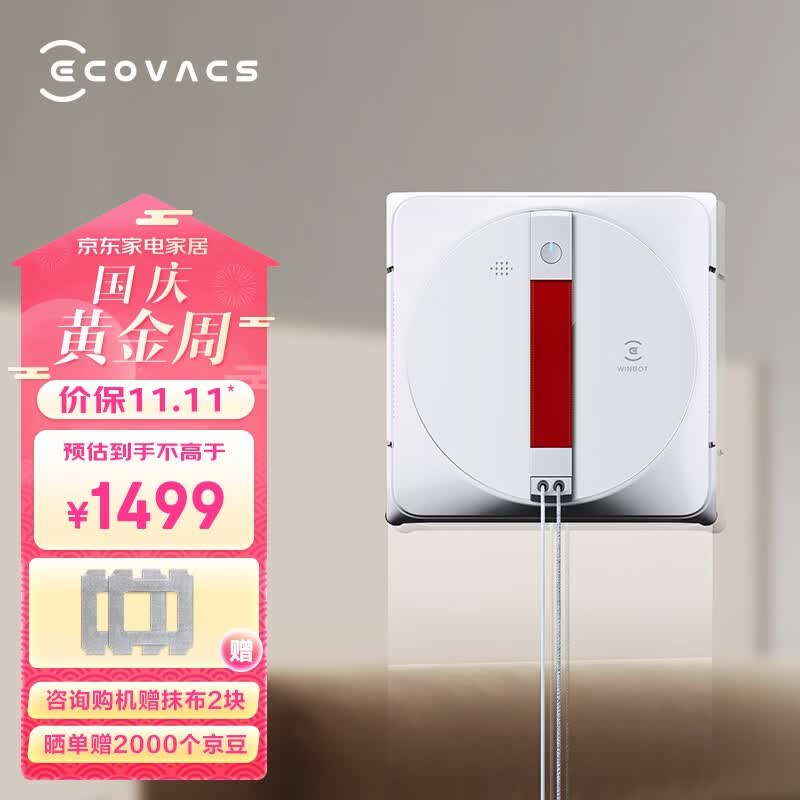 科沃斯窗宝WINBOT 960擦窗机器人擦玻璃神器全自动擦窗机器人家用擦窗机 W960高性价比高么？