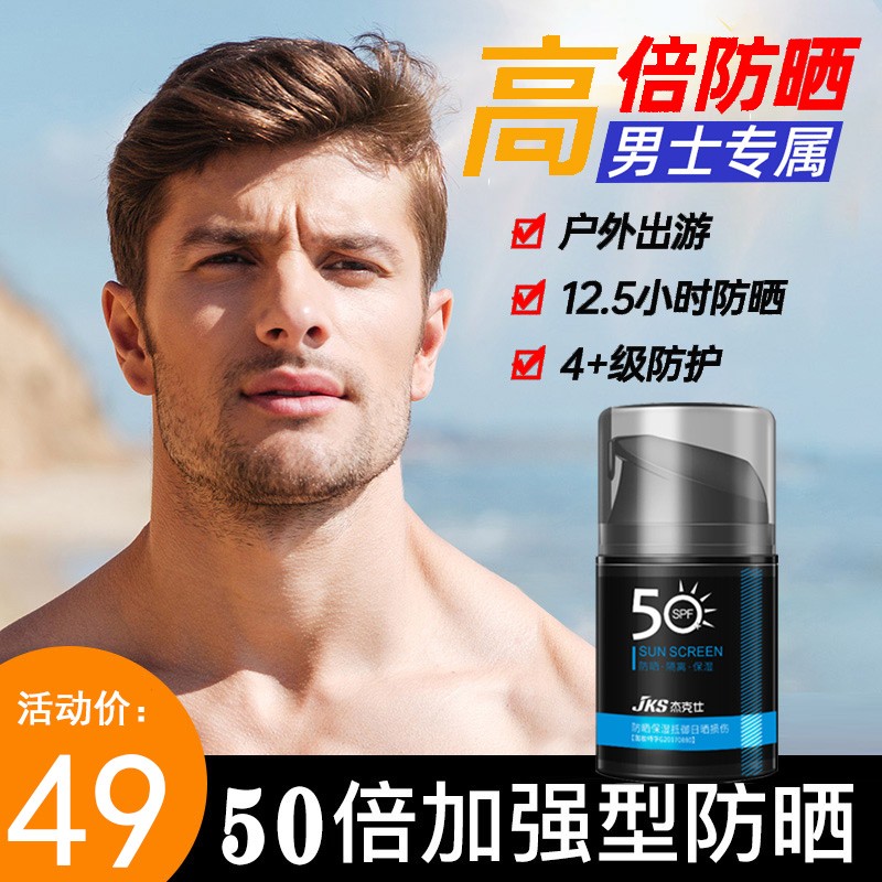 三,杰克仕(jekise)男士防晒喷雾网友对比评测