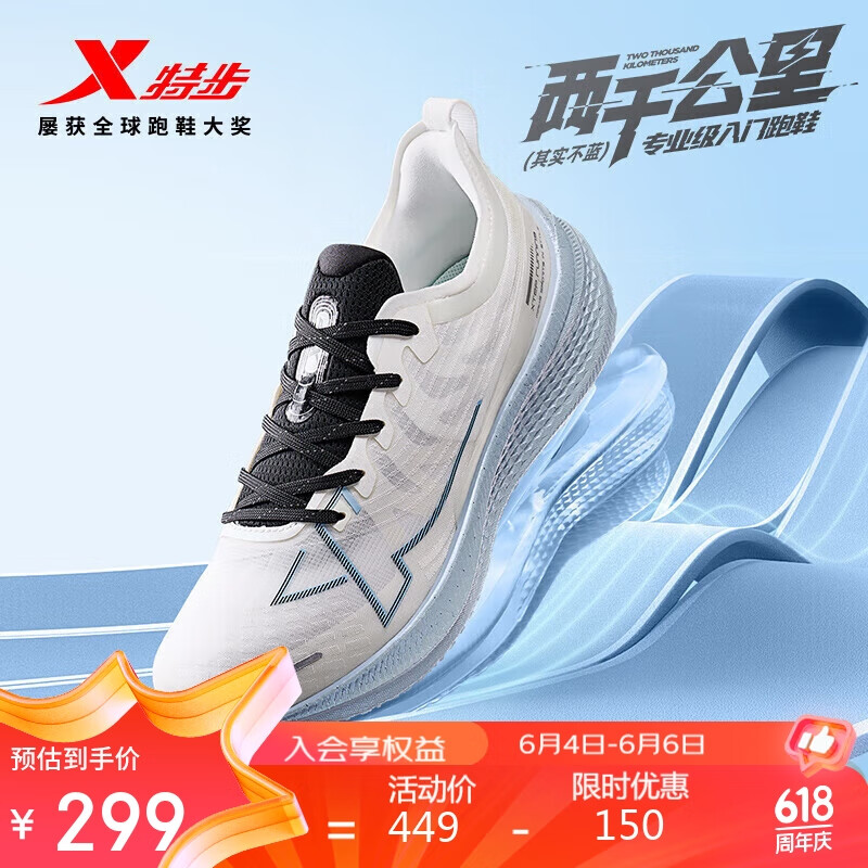 特步（XTEP）两千公里跑鞋男专业竞速运动鞋田径中学生体考体