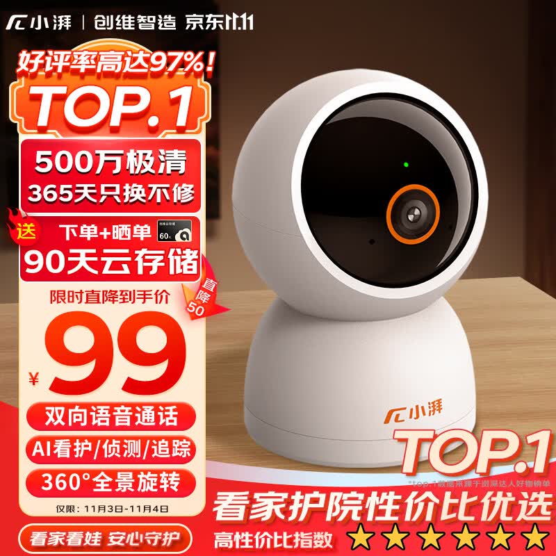 小湃500万极清摄像头家用监控器P50 家庭室内360度无死角带夜视全景 手机远程婴儿看护器宝宝监护器怎么样,好用不?