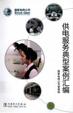 供电典型案例汇编