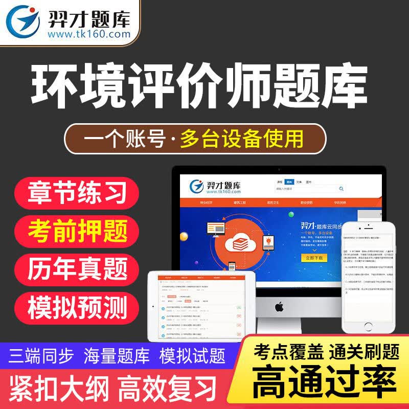 VIP题库2023年环境影响评价工程师题库软件环评工程师章节练习历年真题考前押题预题环评师环tz 环境影响评价工程师《全套四科》6635道 全额支付