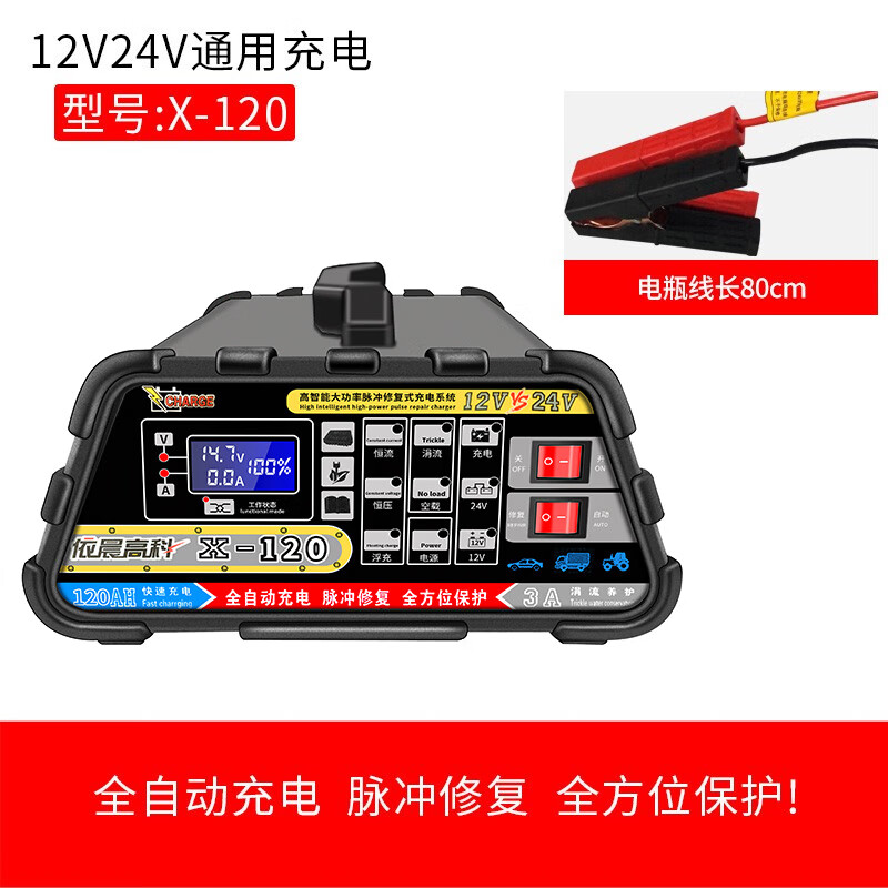 允和美汽车蓄电池充电机电瓶充电器12v24v大功率全自动智能脉冲修