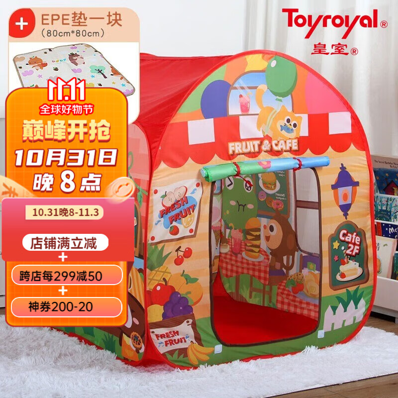 皇室（Toyroyal）儿童玩具迷你商店屋儿童室内户外帐篷女孩过家家游戏屋生日礼物 【新款】游戏屋帐篷+内垫 无玩具使用感如何?
