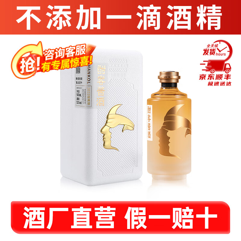 酣客 经典版 酱香型白酒 高端白酒礼盒 53度 500mL 1瓶 2023版 单瓶装
