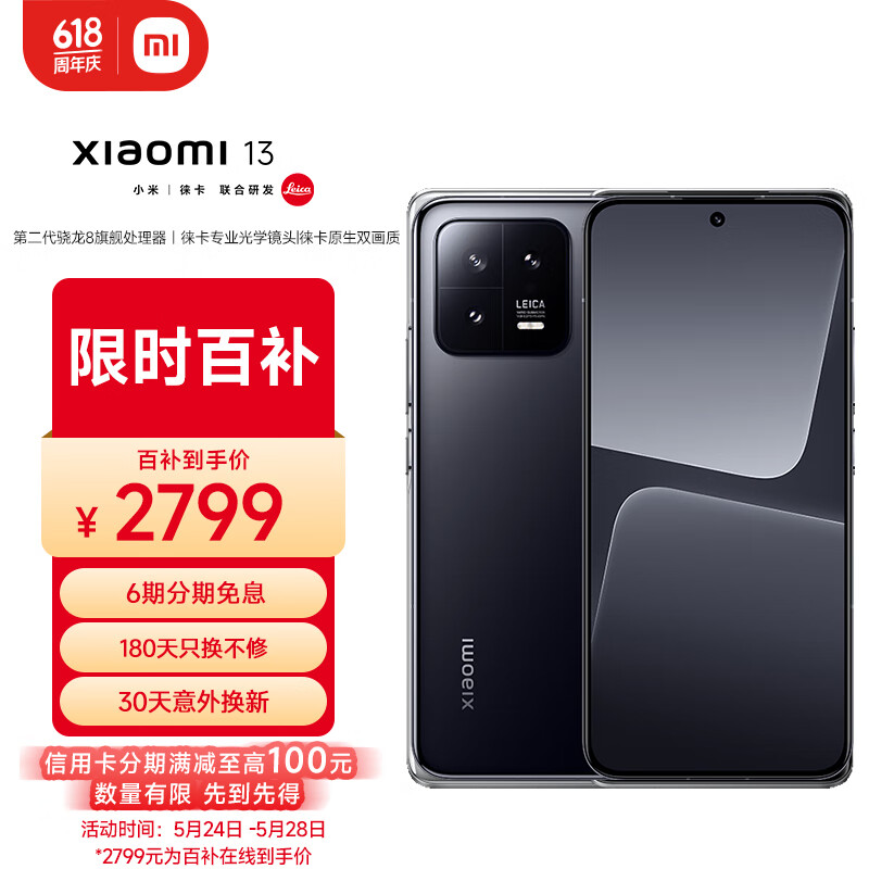 小米13 徕卡光学镜头 第二代骁龙8处理器 12+256GB 黑色 5G手机 澎湃OS SU7小米汽车互联 AI手机