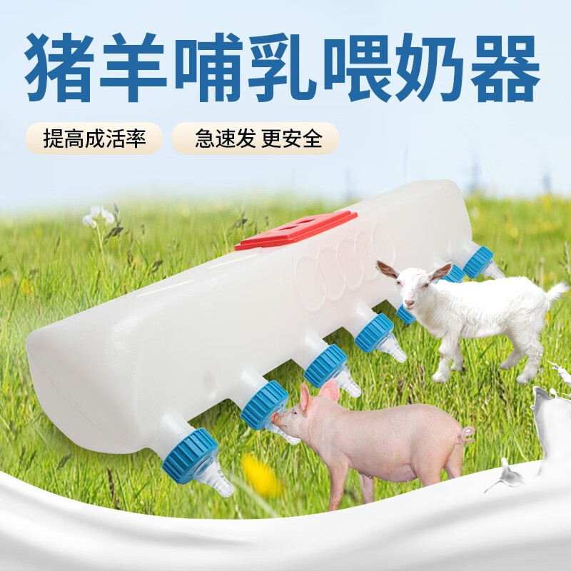 奶妈机兽用吸奶器自动奶妈机小猪仔幼猪小羊羔牛犊兽用自动哺乳吃奶瓶