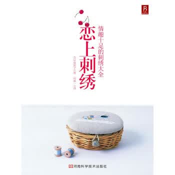 恋上刺绣