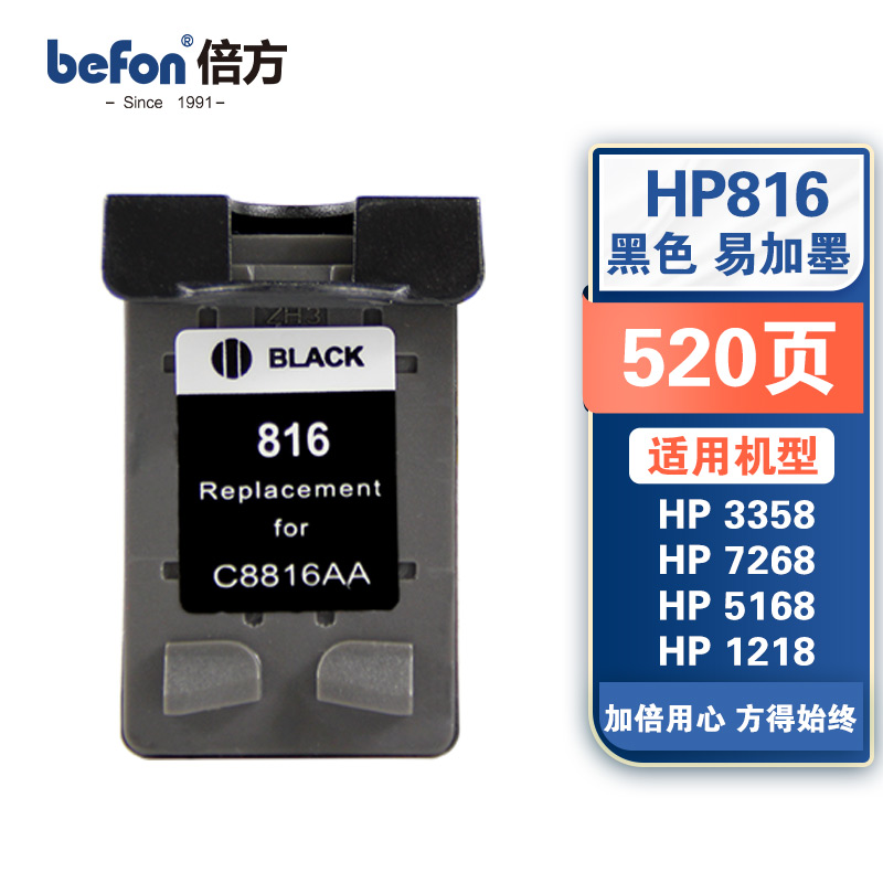倍方 hp816墨盒黑色适用惠普hp817 f2288 hp4308 d3938 hp2238 dj3658