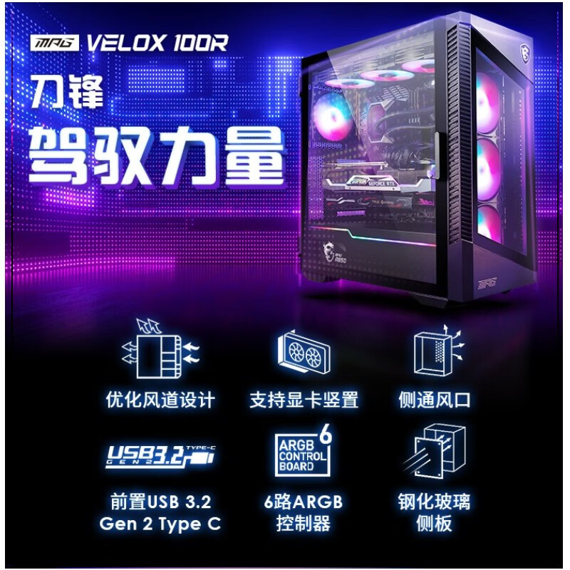 微星（MSI） MPG VELOX 100R/300R刀锋机箱游戏办公主机全塔/中塔侧透 单机箱 MPG VELOX 100R 刀锋黑色