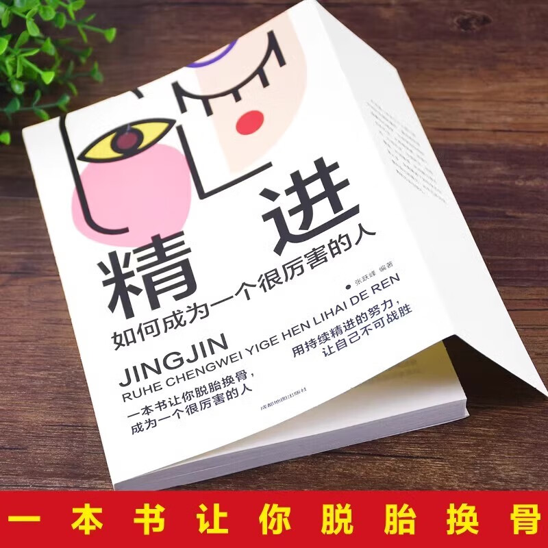 逆转思维+逆商+精进:如何成为一个很厉害的人（全3册）书籍详情图