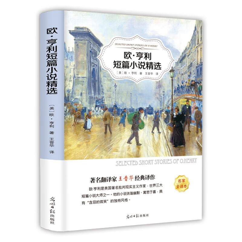 欧.亨利短篇小说精选 附书签