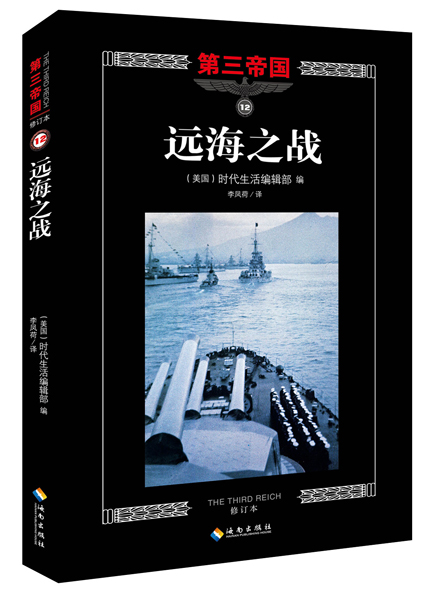 第三帝国系列：远海之战12
