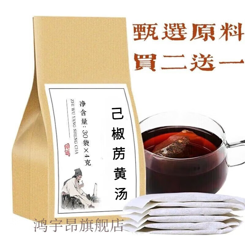 己椒苈黄汤 己椒苈黄汤茶袋泡茶真材实料 经典配比30包 发1包