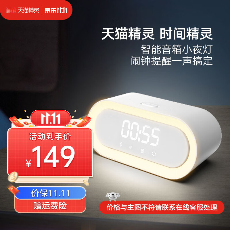 天猫精灵时间精灵 智能音箱 音响 闹钟 小夜灯 语音声控 智能AI 音箱智能 节日礼物 情人节生日礼物 【时间精灵】白色 标准版属于什么档次？