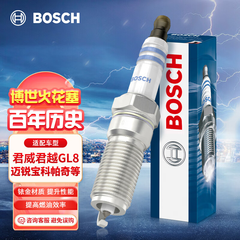 博世（BOSCH）双铱金火花塞火嘴四支装0508适配别克君威君越GL8/雪佛兰迈锐宝