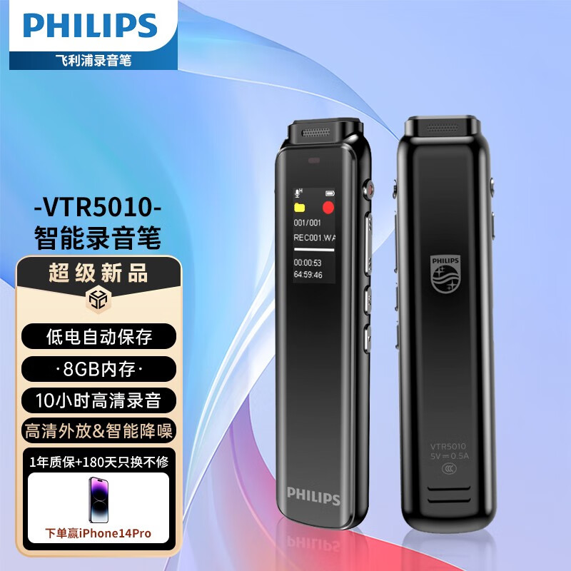 【3C数码】飞利浦（philips） 专业录音笔转文字智能高清降噪自带外放便携同步翻译超长待机学生专用  VTR5010【8GB+降噪+转文本】