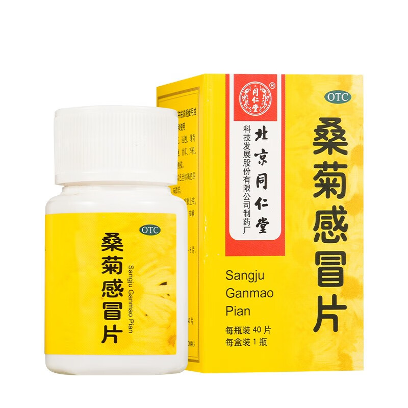 北京同仁堂 桑菊感冒片 40片 用于风热感冒初起 头痛 咳嗽 口干 咽痛
