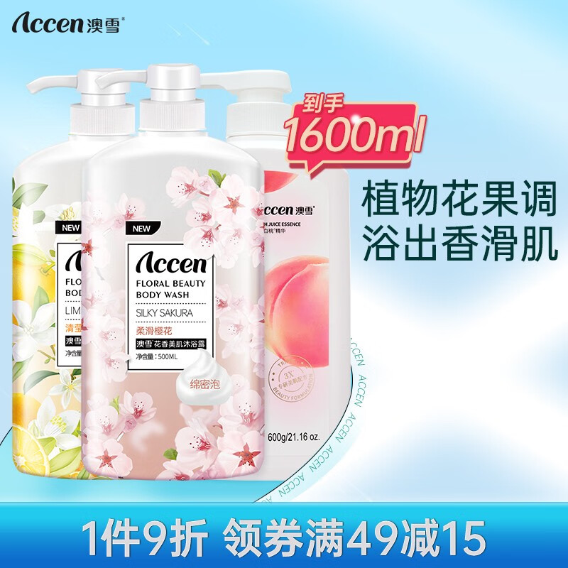 澳雪(accen)花香果香鲜萃滋润保湿沐浴露 500ml橙花+500ml樱花+600白桃