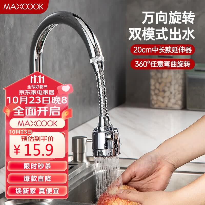 美厨（maxcook）水龙头防溅头 厨房万向旋转过滤延伸器防溅头长款20cm MCPJ3646怎么看?