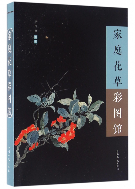 家庭花草彩图馆