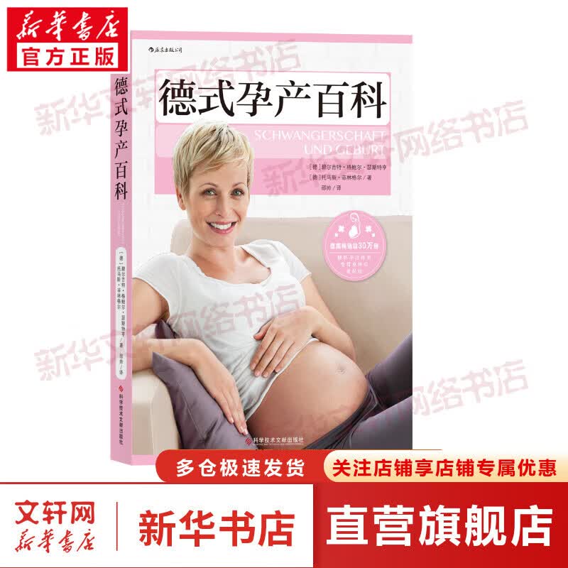 德式孕产百科 图书