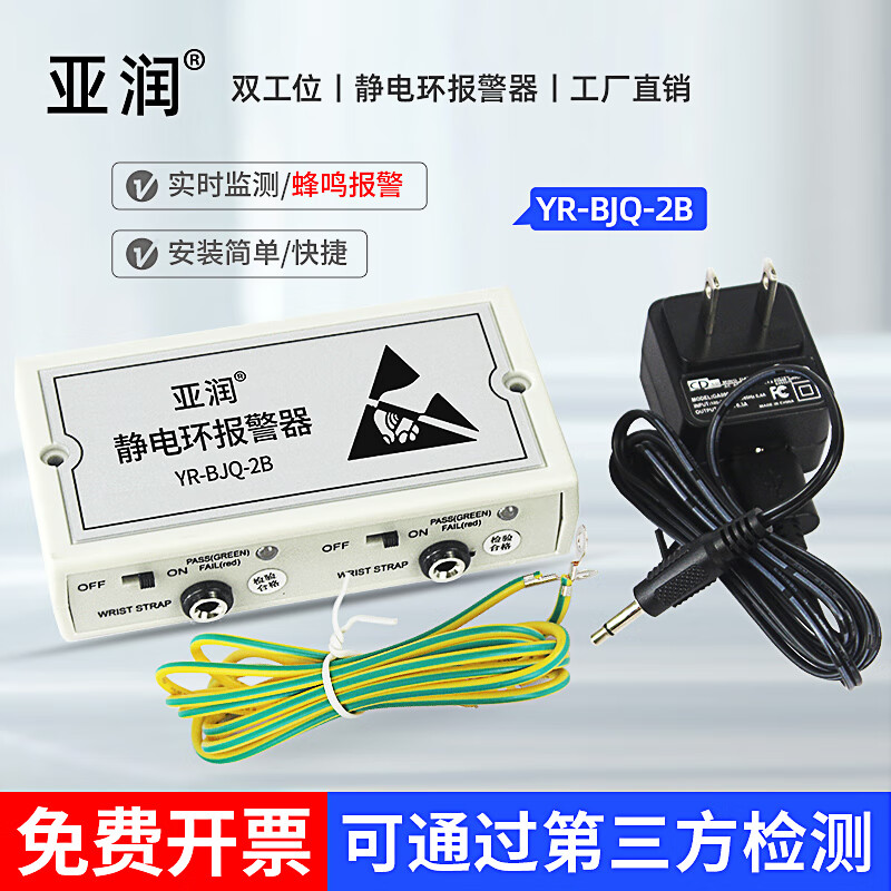 亚润防静电手环报警器静电接地报警器静电手环测试仪 YR-BJQ-2B 双工位报警器