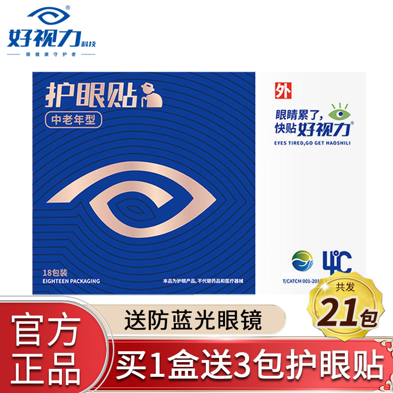 好视力眼部保健商品价格趋势及评价
