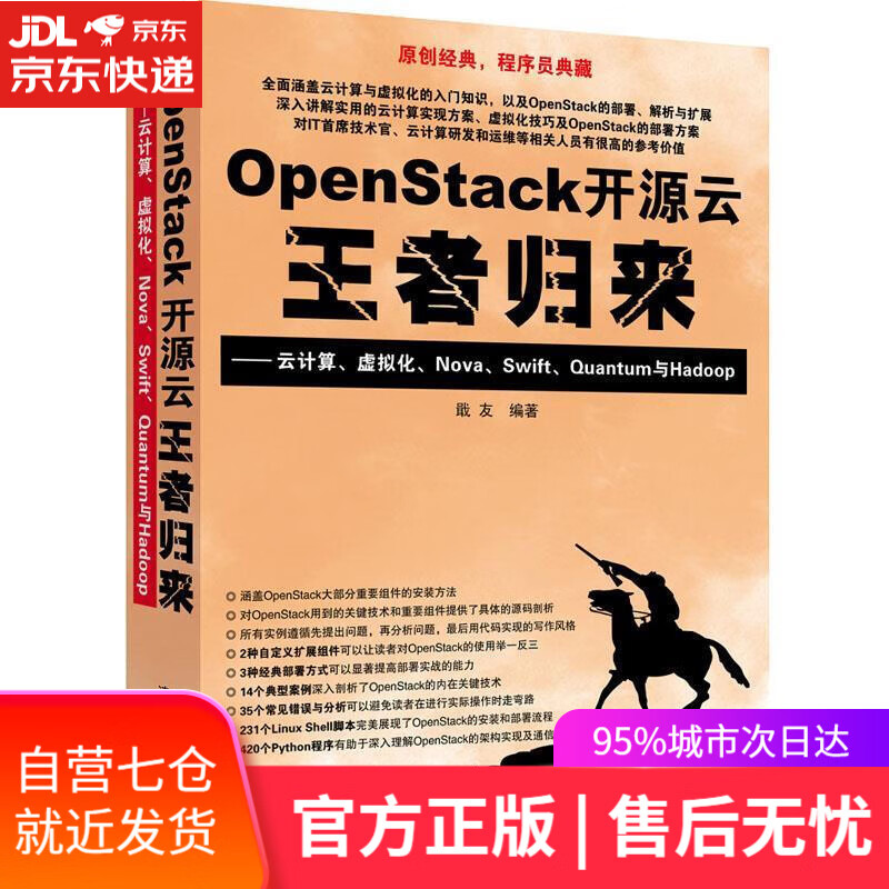 OpenStack开源云王者归来:云计算、虚拟化、Nova、Swift、Quantum与Hadoop