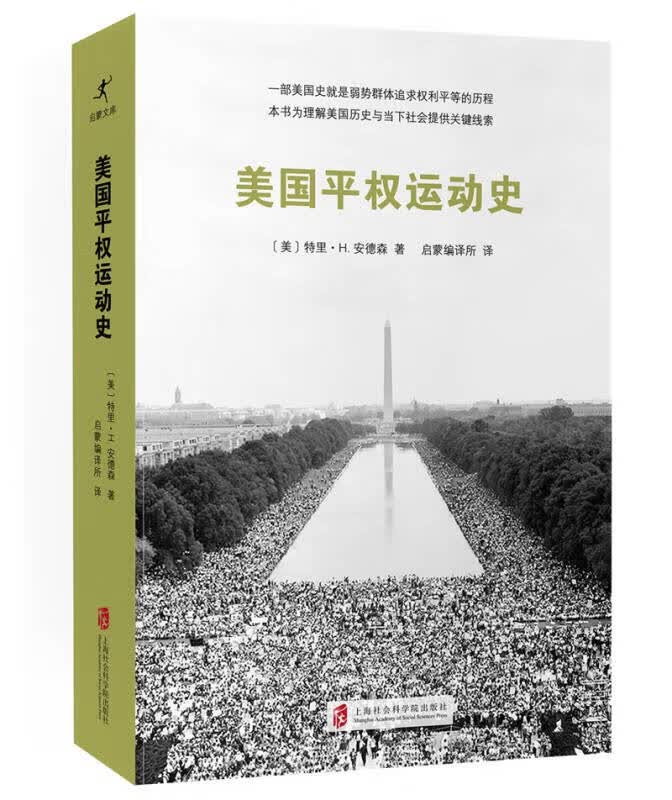 【新华书店】美国平权运动史