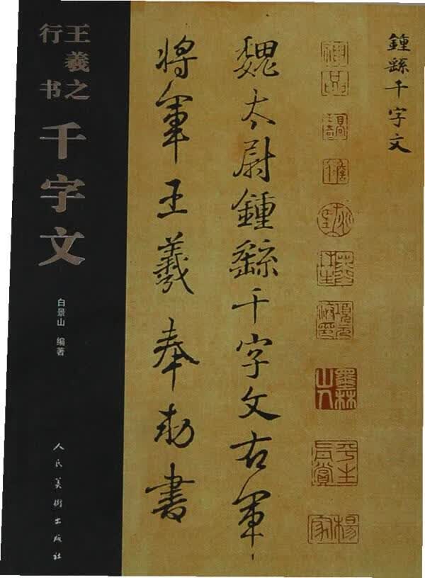 王羲之行书千字文