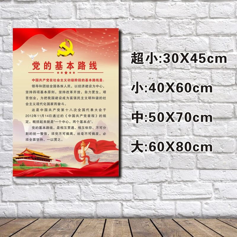 旺月岚山党员活动室制度三会一课党建文化展板墙贴会议室入党誓词布置