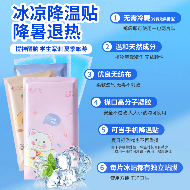 100片冰凉贴 降温神器清凉冰贴夏天手机制冷退热散热军训学生提神福茜
