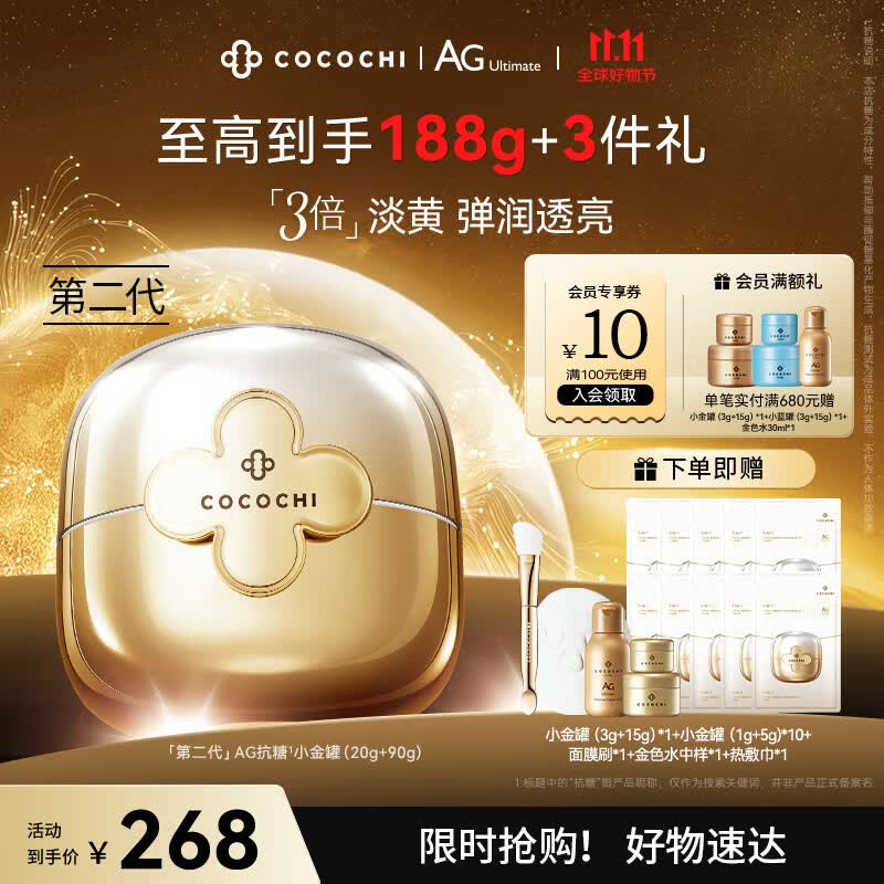 COCOCHICOSME蔻蔻琪第二代AG抗糖小金罐涂抹面膜110g淡黄嫩肤提亮修护生日礼物怎么看?