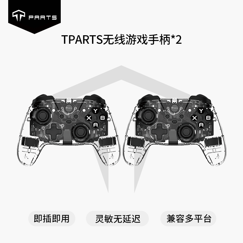 TPARTS游戏手柄适用于特斯拉ModelY焕新款Model3XS蓝牙无线透明PC 双手柄