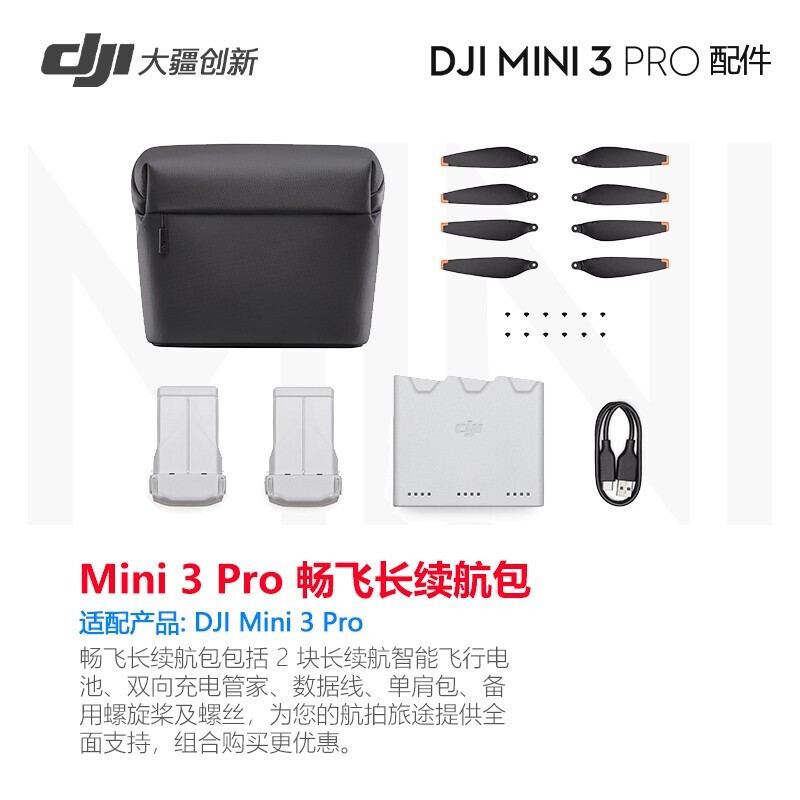 大疆（DJI） 大疆mini3 pro长续航电池 mini3 pro配件包 Mini 3 Pro 畅飞长续航包 官方标配怎么样,好用不?