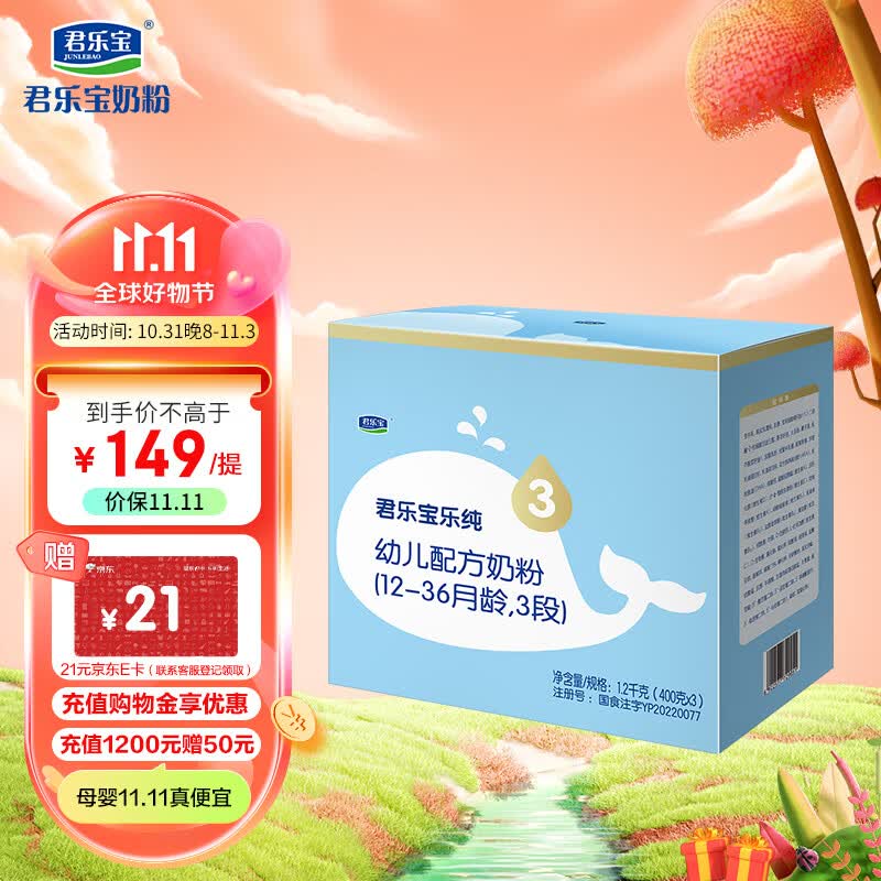 君乐宝(JUNLEBAO)乐纯3段幼儿配方奶粉(12-36月龄) 1200g 新一代专利OPO怎么看?