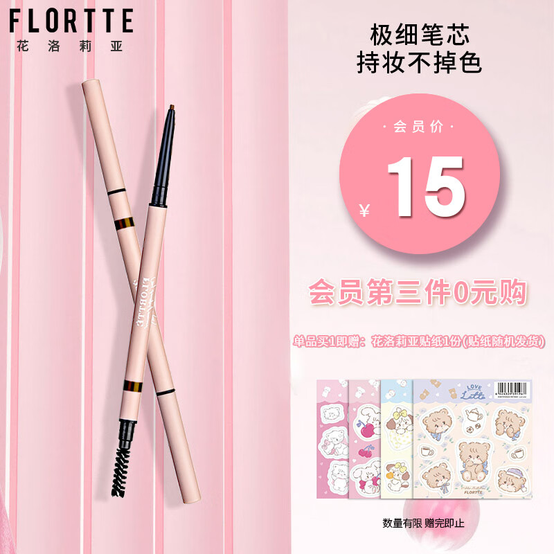 花洛莉亚（FLORTTE）旋转双头极细眉笔 B1#自然棕 新手初学者入门易画不晕染0.05g