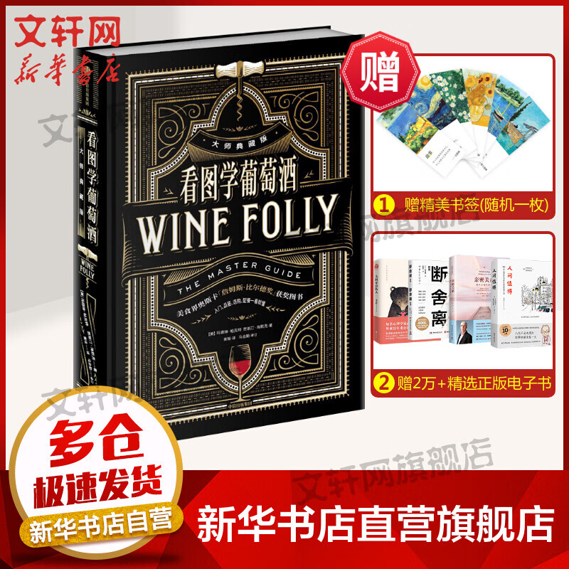 看图学葡萄酒 大师典藏版