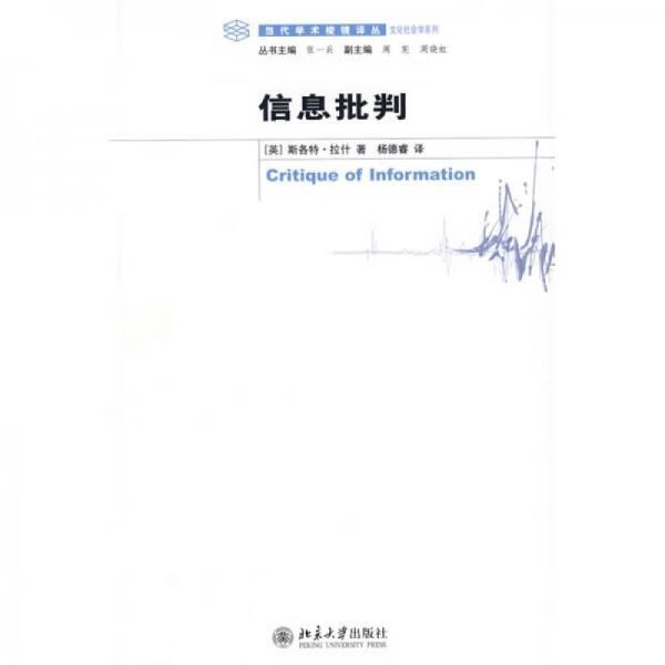 信息批判