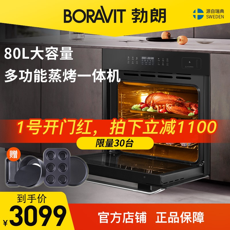 瑞典BORAVIT勃朗 嵌入式蒸烤箱80L大容量 蒸烤箱一体机二合一家用多功能电蒸箱GX-ZK80A 蒸烤箱一体机