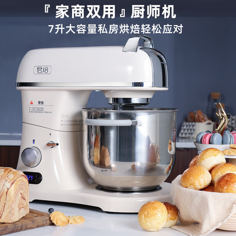君焙L1多功能轻音家用厨师机7L和面机揉面机商用奶油全自动活面搅拌机电动打蛋器烘焙料理机 【L1典雅白】 7L