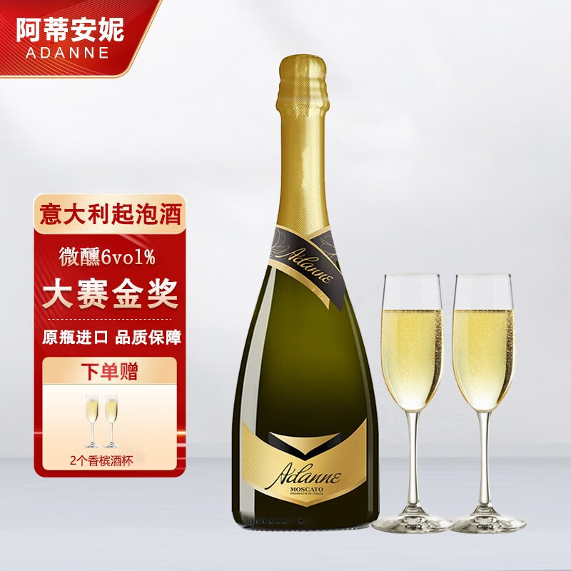 阿蒂安妮意大利莫斯卡托香槟起泡酒甜型白葡萄moscato山竹冰茉莉气泡酒 原瓶进口【莫斯卡托】750ml*1