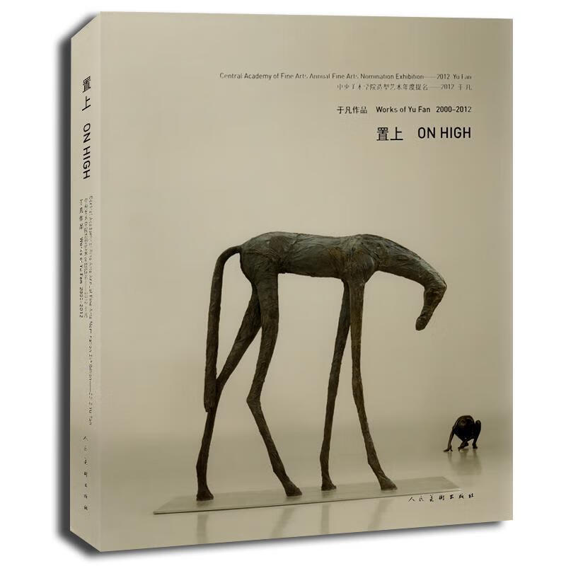 置上:于凡作品2000-2012