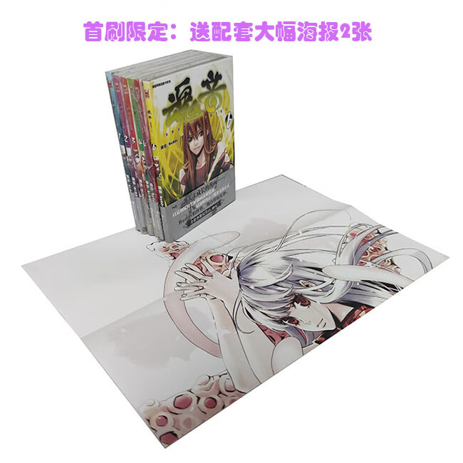 漫画 魂音1-6 首刷海报2张  Bud