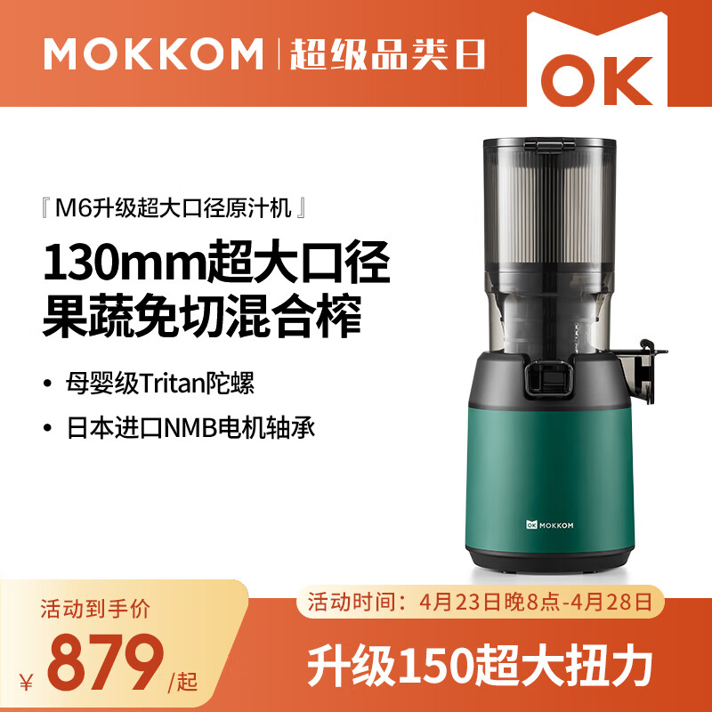 mokkom磨客原汁机榨汁机渣汁分离大口径家用可商用多功能果汁机小型榨汁杯养生壶豆浆破壁料理机M6墨绿色