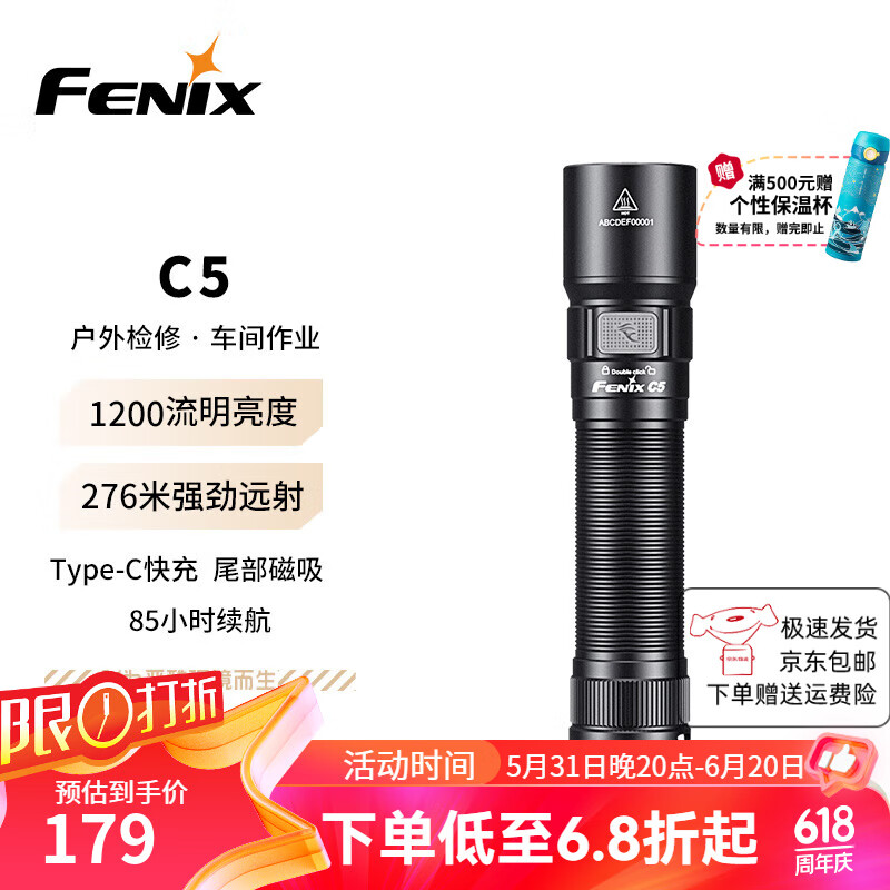 FENIX菲尼克.斯强光手电筒家用户外照明尾部磁吸工作维修灯C5 曜石黑